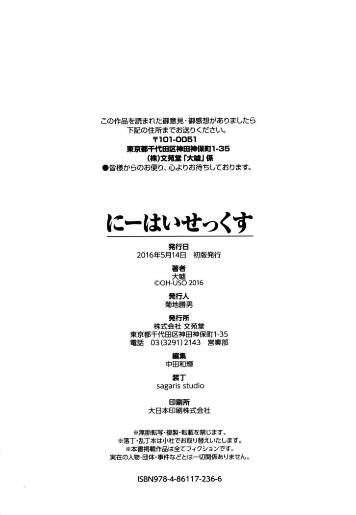 にーはいせっくす + とらのあな限定特典