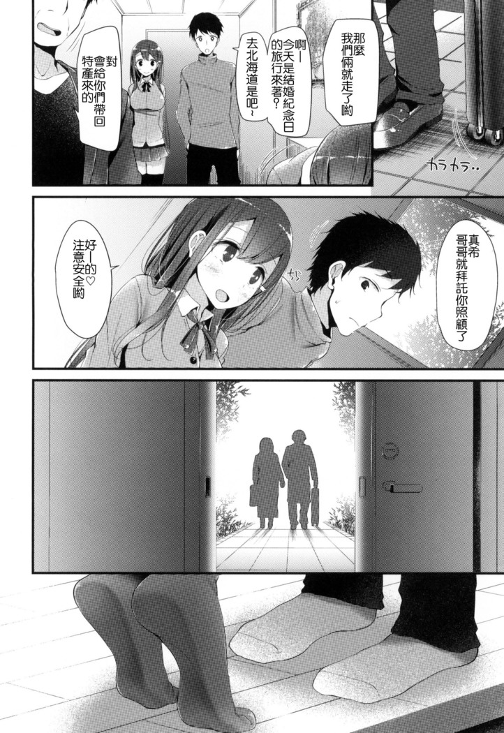 にーはいせっくす + とらのあな限定特典