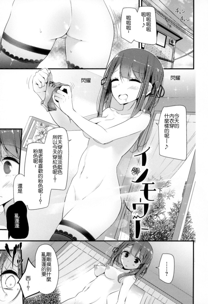 にーはいせっくす + とらのあな限定特典