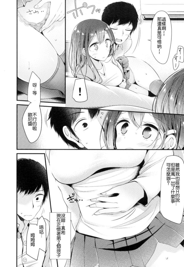 にーはいせっくす + とらのあな限定特典
