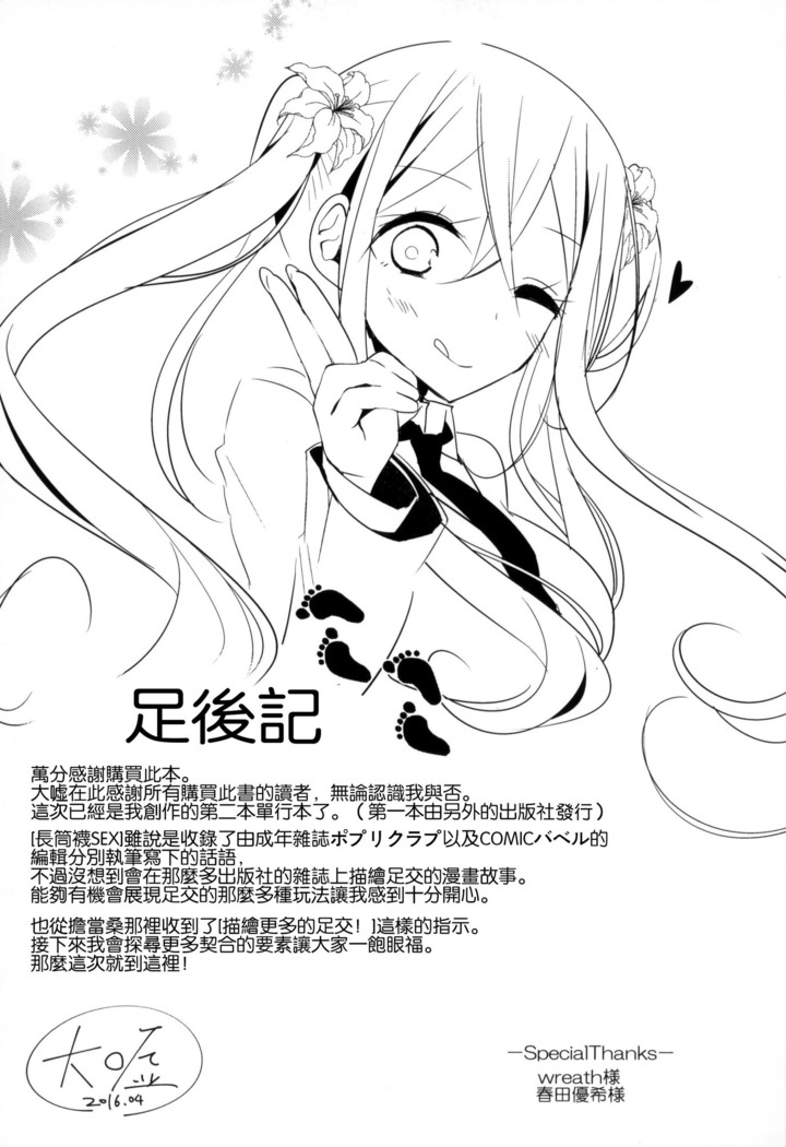 にーはいせっくす + とらのあな限定特典