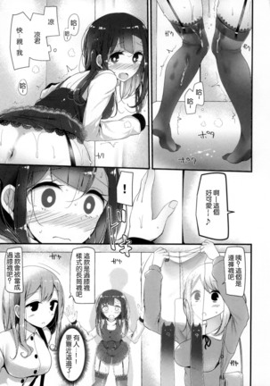 にーはいせっくす + とらのあな限定特典 Page #39