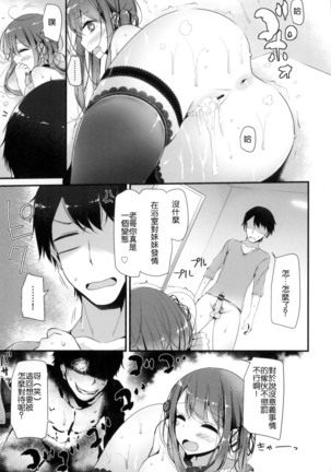 にーはいせっくす + とらのあな限定特典 Page #162