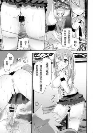 にーはいせっくす + とらのあな限定特典 Page #59