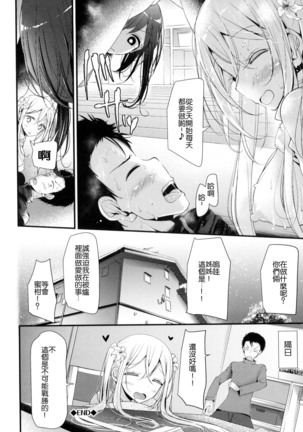 にーはいせっくす + とらのあな限定特典 Page #108