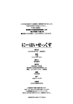 にーはいせっくす + とらのあな限定特典 Page #199