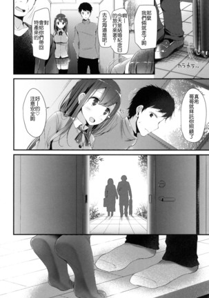 にーはいせっくす + とらのあな限定特典 Page #112