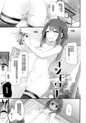 にーはいせっくす + とらのあな限定特典 - Page 148