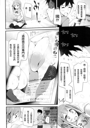にーはいせっくす + とらのあな限定特典 Page #72