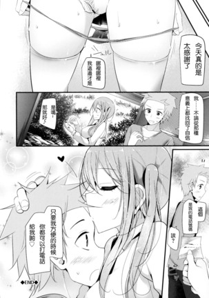 にーはいせっくす + とらのあな限定特典 Page #68