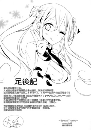 にーはいせっくす + とらのあな限定特典 Page #198