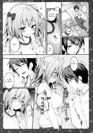 Nyancology 5 -Usami-san to Himitsu no Misshitsu- - Page 12