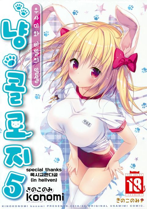 Nyancology 5 -Usami-san to Himitsu no Misshitsu-