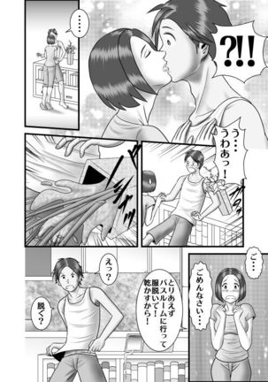 Hajimete no Uwaki Aite wa Otouto deshita Page #24