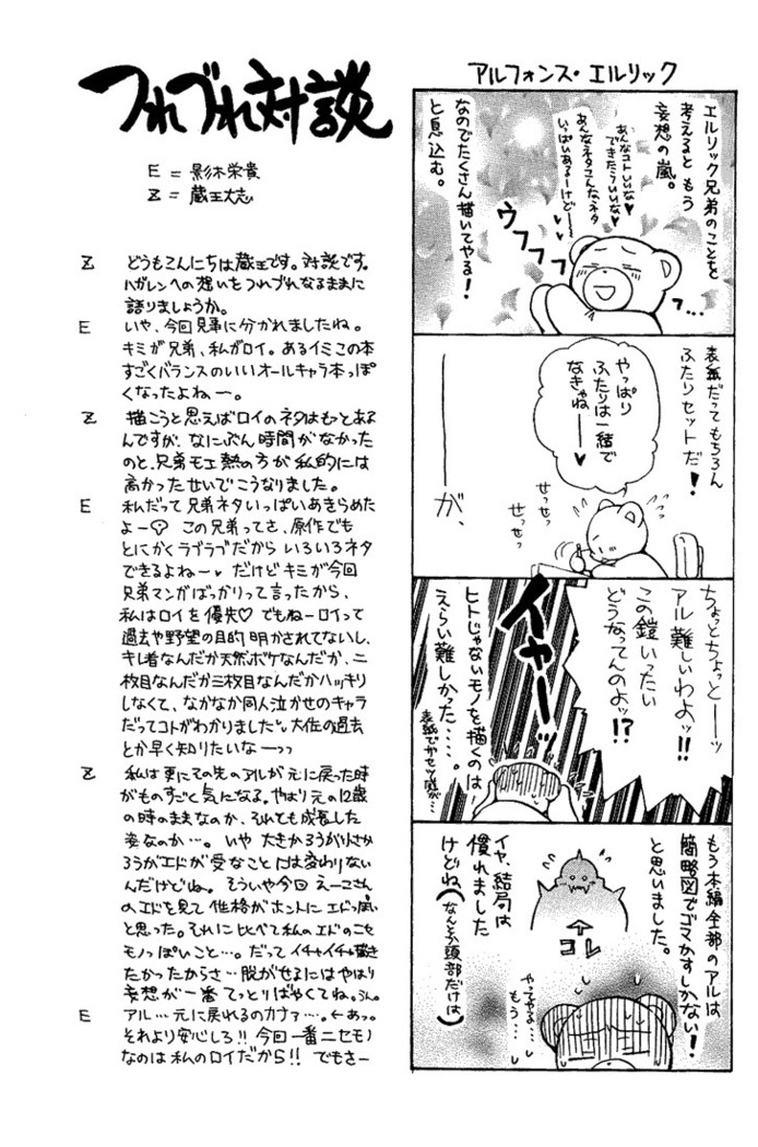 Kokka Renkinjutsushi no Tebiki | State Alchemist's Handbook