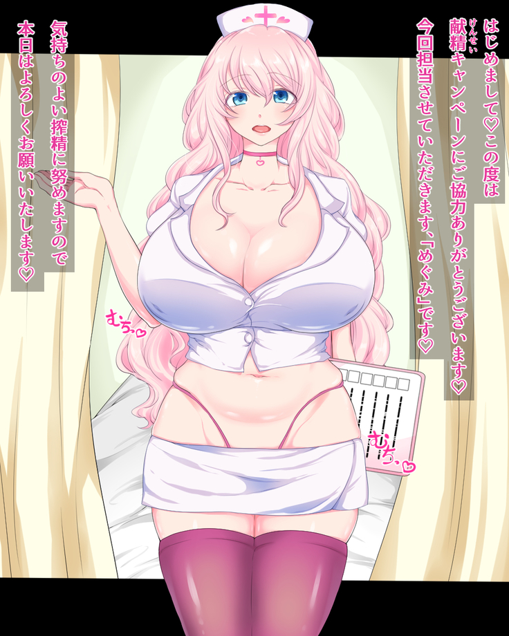 Sakusei Nurse no Oshigoto