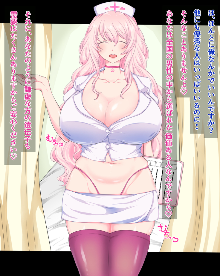Sakusei Nurse no Oshigoto