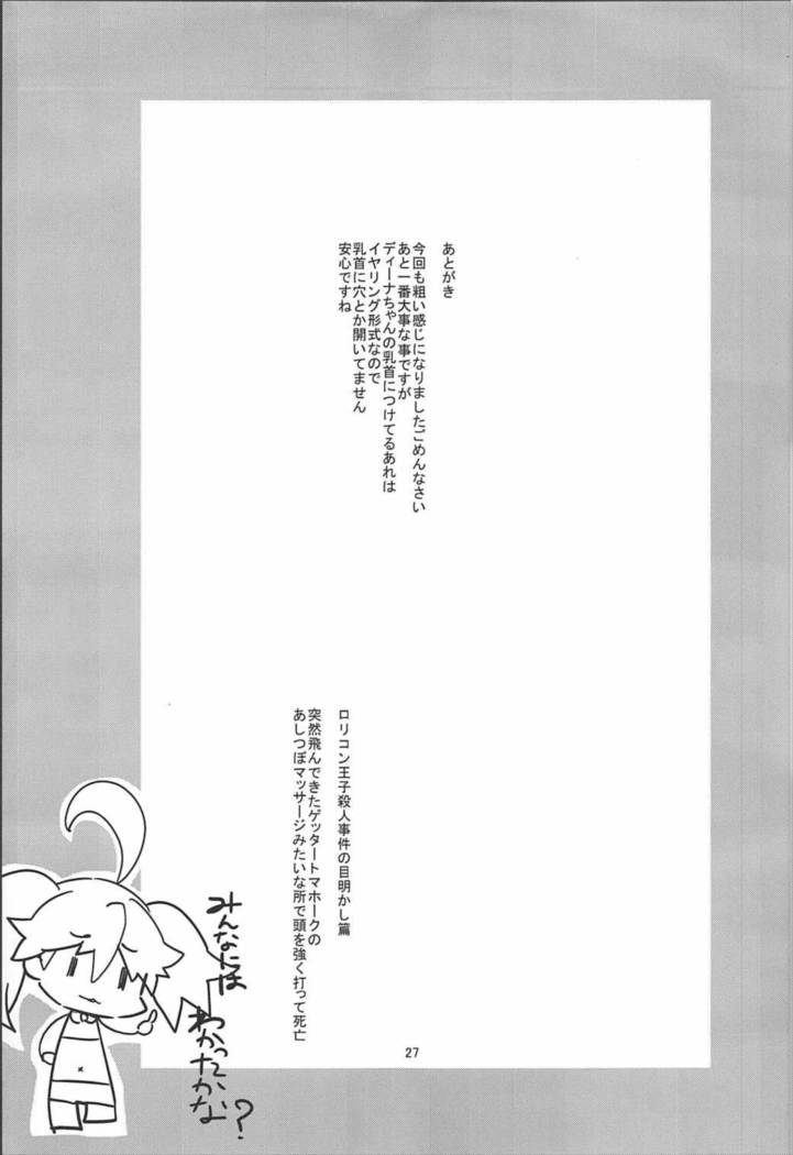 ディーナちゃんのエロ本ぶい4