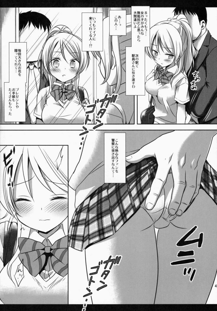 Love Live! Erichikan