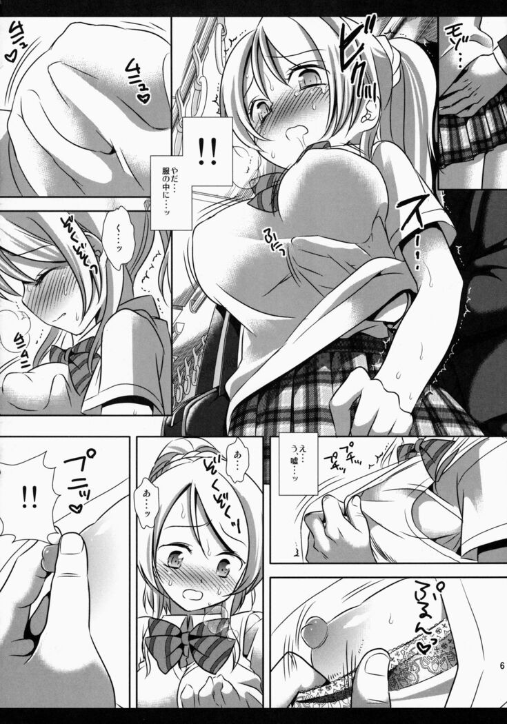 Love Live! Erichikan