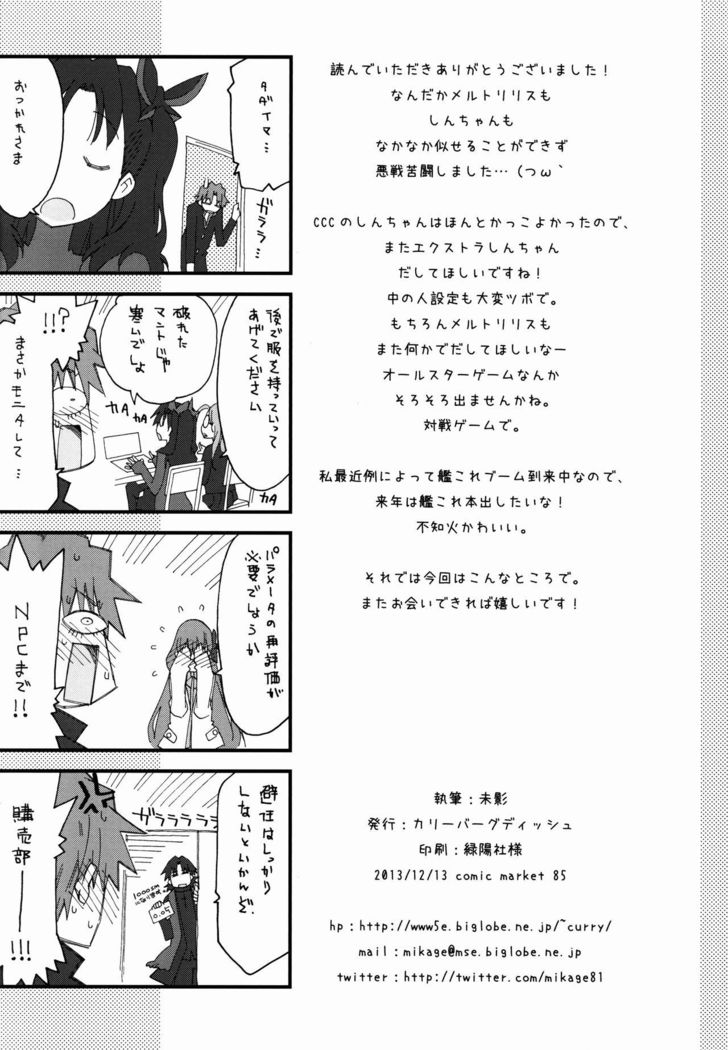 Melty/kiss