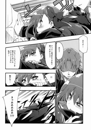 Melty/kiss Page #16
