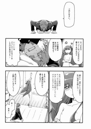 Melty/kiss Page #22