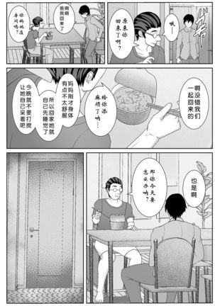 Iede Shite Kita Kaa-san ga Erosugiru Page #44