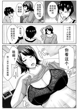 Iede Shite Kita Kaa-san ga Erosugiru Page #6