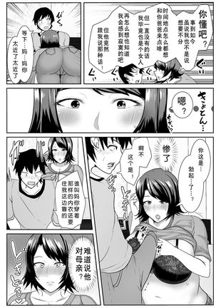 Iede Shite Kita Kaa-san ga Erosugiru Page #8