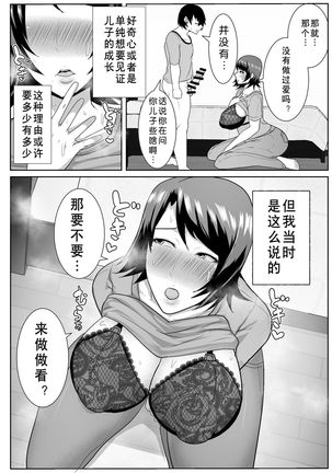 Iede Shite Kita Kaa-san ga Erosugiru Page #10