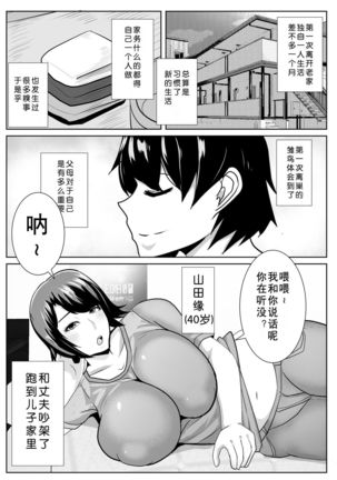 Iede Shite Kita Kaa-san ga Erosugiru Page #5