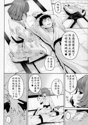 Kaede-san ni Yasashiku Ecchi na Ijiwaru Sareru Hon Page #11