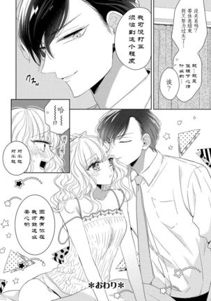 Rinjinkun ni wa kanawanai! | 敌不过的邻居君！ Page #35