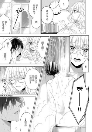 Rinjinkun ni wa kanawanai! | 敌不过的邻居君！ - Page 14