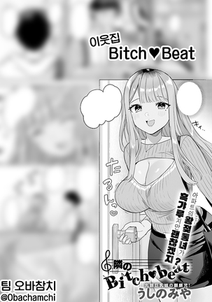 Tonarino Bitch♥beat | 이웃집 Bitch♥beat