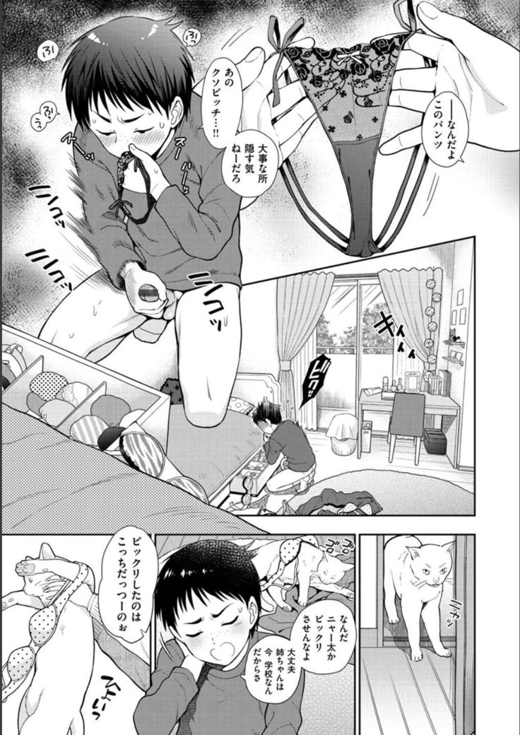 Doutei Otouto to Bitch Ane - The cherry boy with Bitch sister.