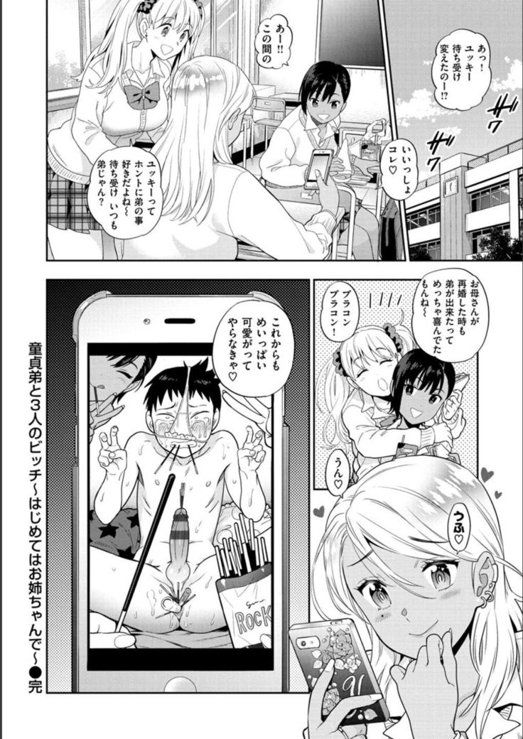 Doutei Otouto to Bitch Ane - The cherry boy with Bitch sister.