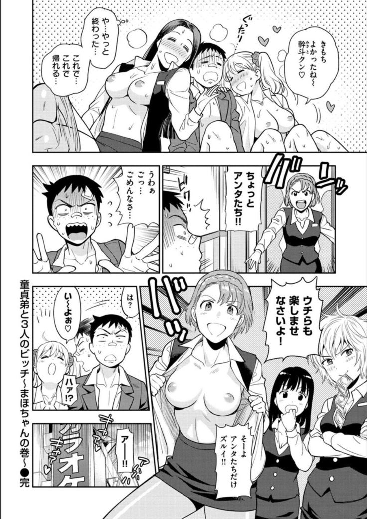 Doutei Otouto to Bitch Ane - The cherry boy with Bitch sister.