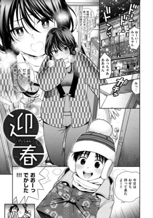 Doutei Otouto to Bitch Ane - The cherry boy with Bitch sister. - Page 137
