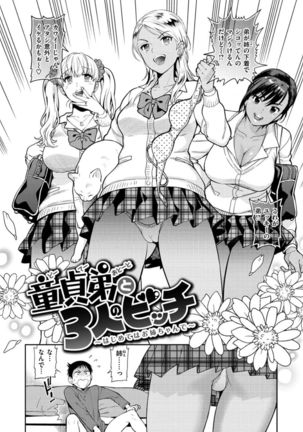 Doutei Otouto to Bitch Ane - The cherry boy with Bitch sister. - Page 4