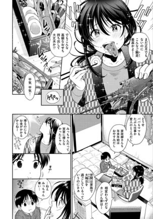 Doutei Otouto to Bitch Ane - The cherry boy with Bitch sister. Page #138