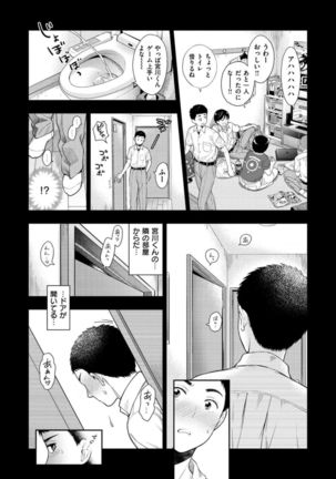 Doutei Otouto to Bitch Ane - The cherry boy with Bitch sister. - Page 110