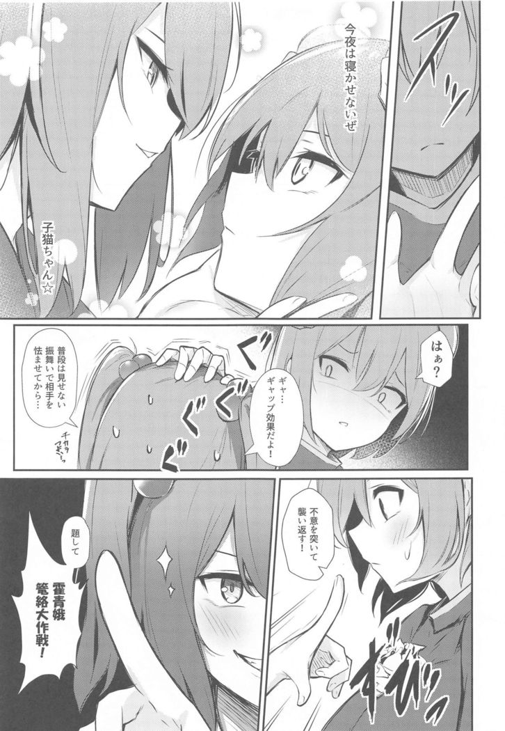 Kasen-chan no Jasen Rouraku Challenge