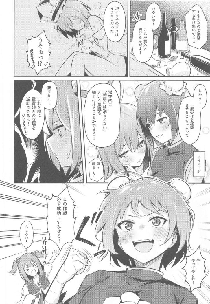 Kasen-chan no Jasen Rouraku Challenge