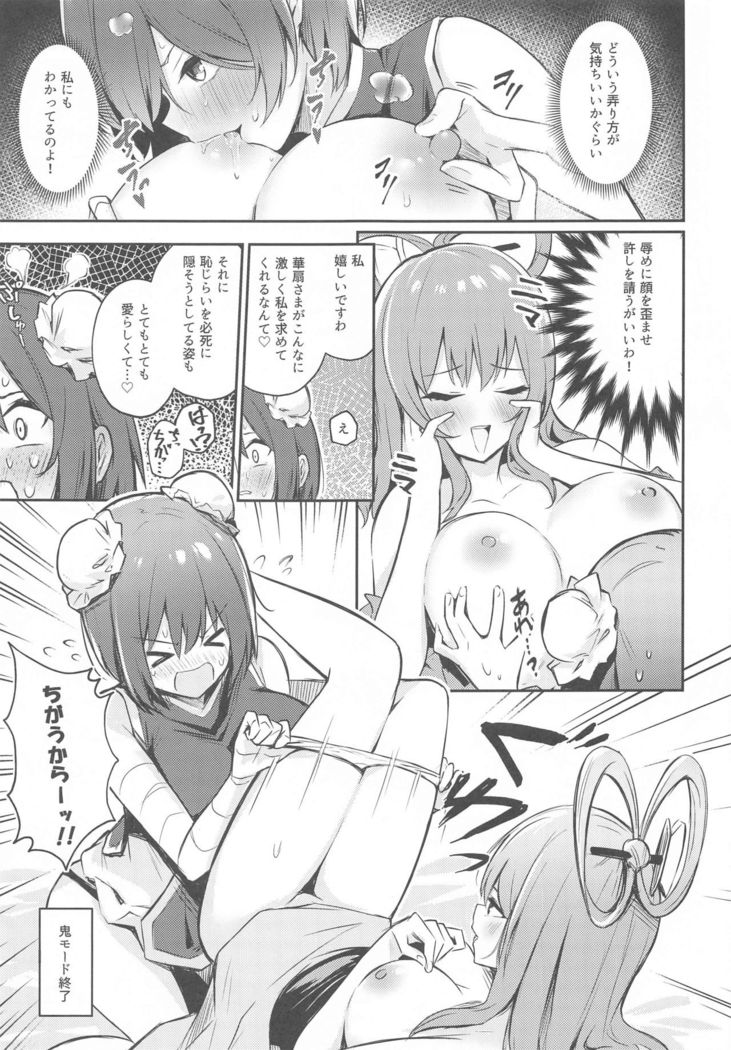 Kasen-chan no Jasen Rouraku Challenge