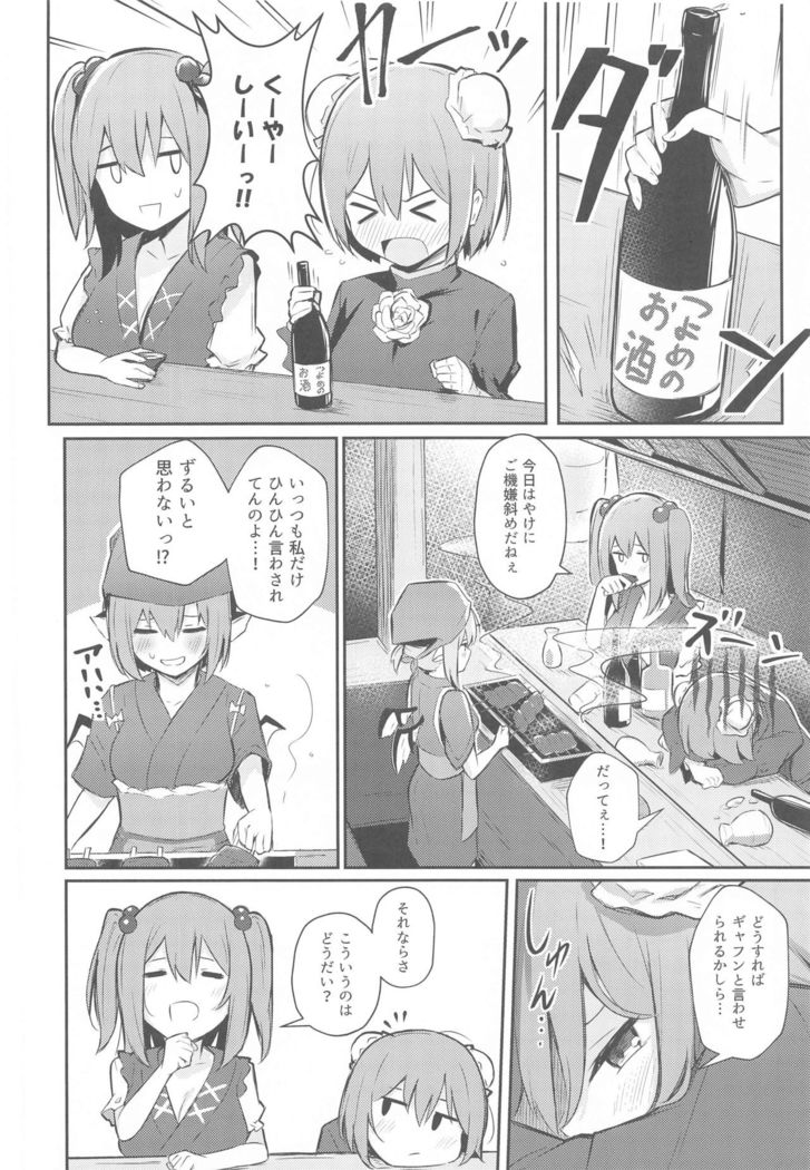 Kasen-chan no Jasen Rouraku Challenge