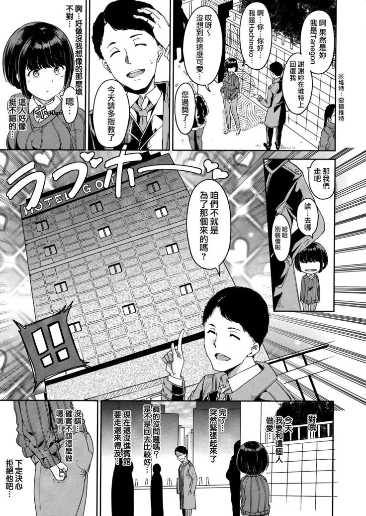 Melty Limit ch.1-8