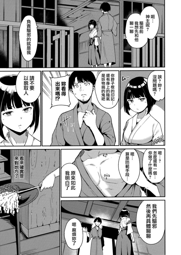 Melty Limit ch.1-8