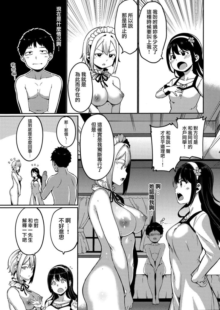 Melty Limit ch.1-8